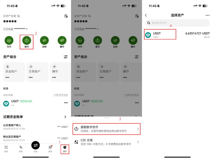 usdt怎么提币?