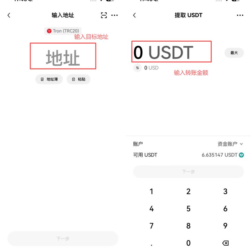 usdt怎么提币?_图3