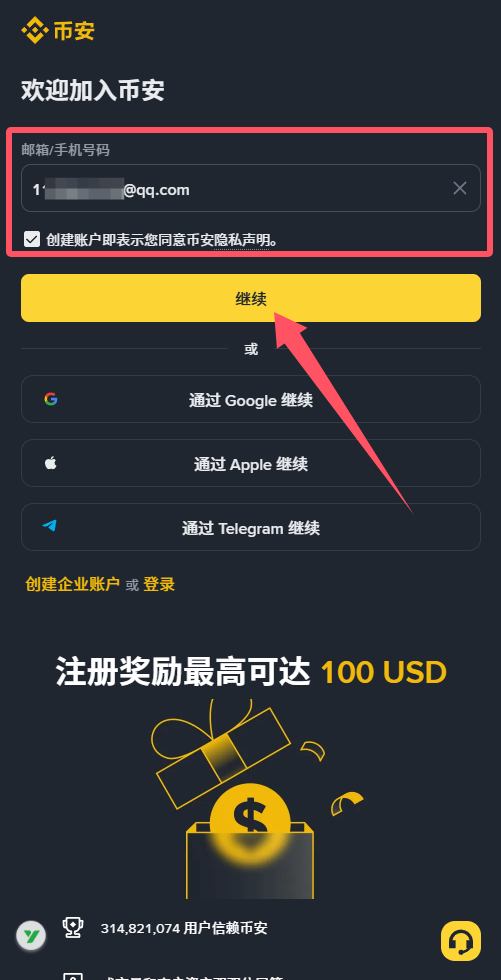 1. 注册账户_图2
