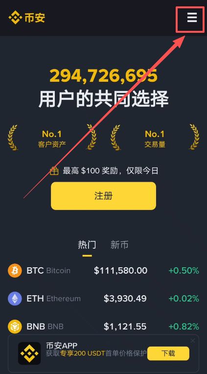如何下载币安交易所?(安卓版)