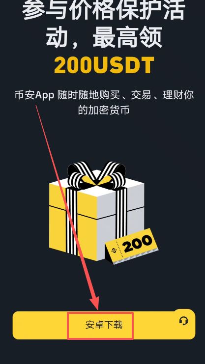 如何下载币安交易所?(安卓版)_图3