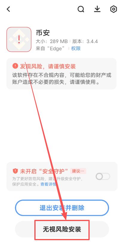 如何下载币安交易所?(安卓版)_图7