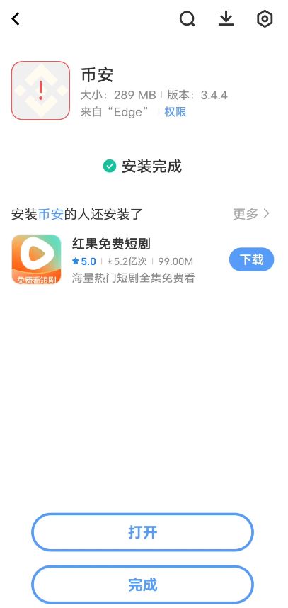如何下载币安交易所?(安卓版)_图8