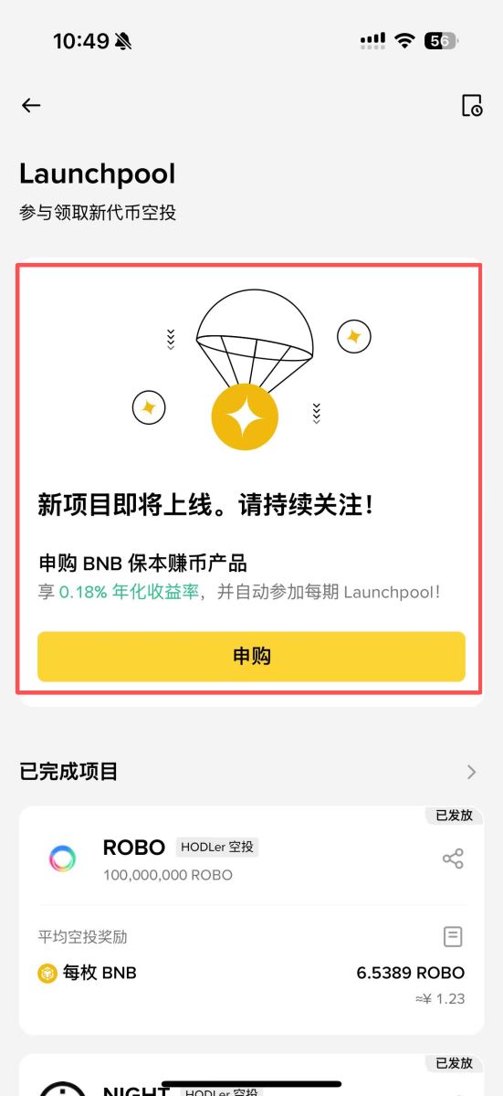 2026币安binance launchpool参与指南 如何最大化新币挖矿收益?