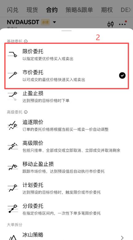 下单类型选择_图2