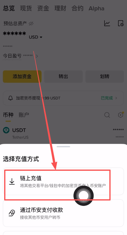 4. 充值资金_图2