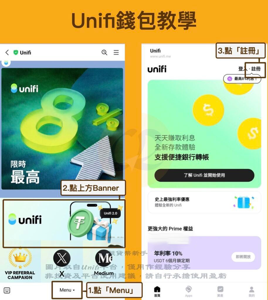unifi 钱包注册教学