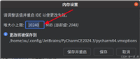 pycharm运行内存不足,或者pycharm用着特别卡的解决过程