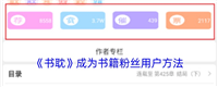 书耽怎么成为书籍粉丝用户?书耽查看充值记录全攻略