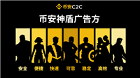 币安安全买卖USDT操作步骤：币安神盾商家选择技巧