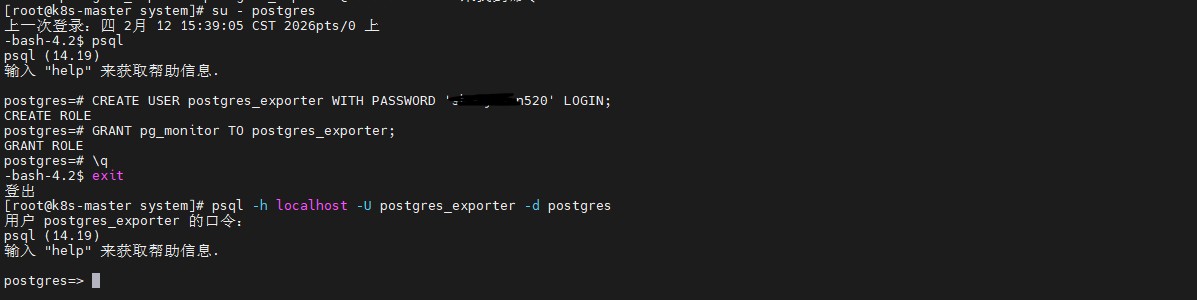 3.设置postgres监控专属用户