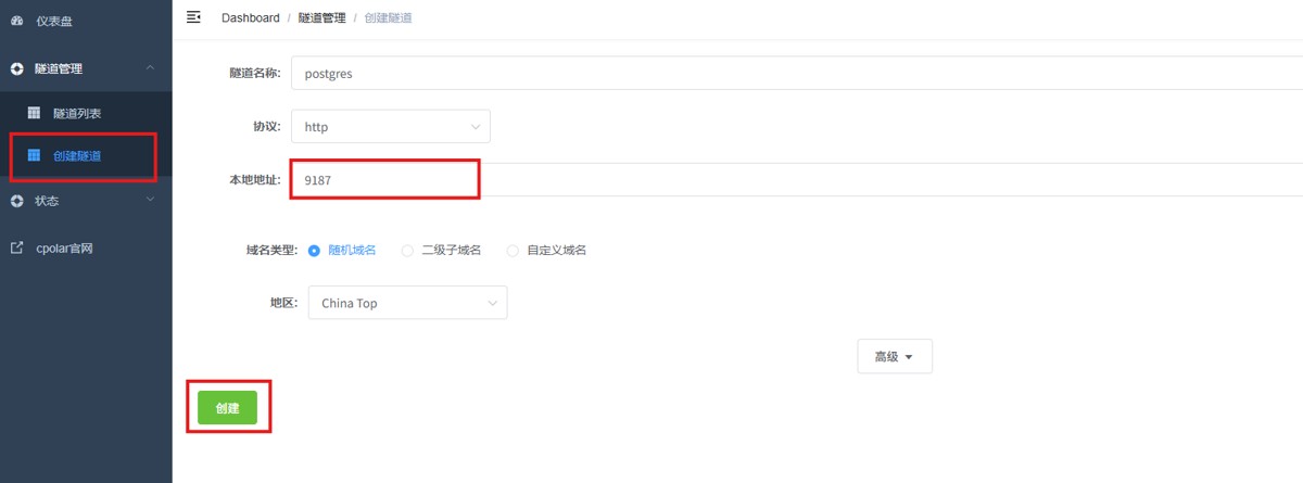 7.配置公网地址