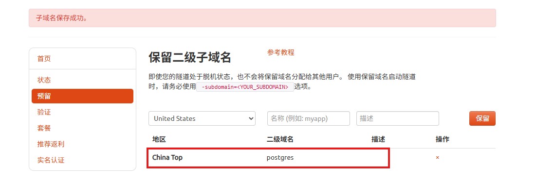 9.保留固定公网地址_图2