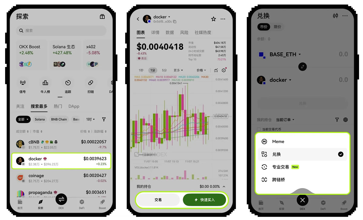 如何使用okx dex?