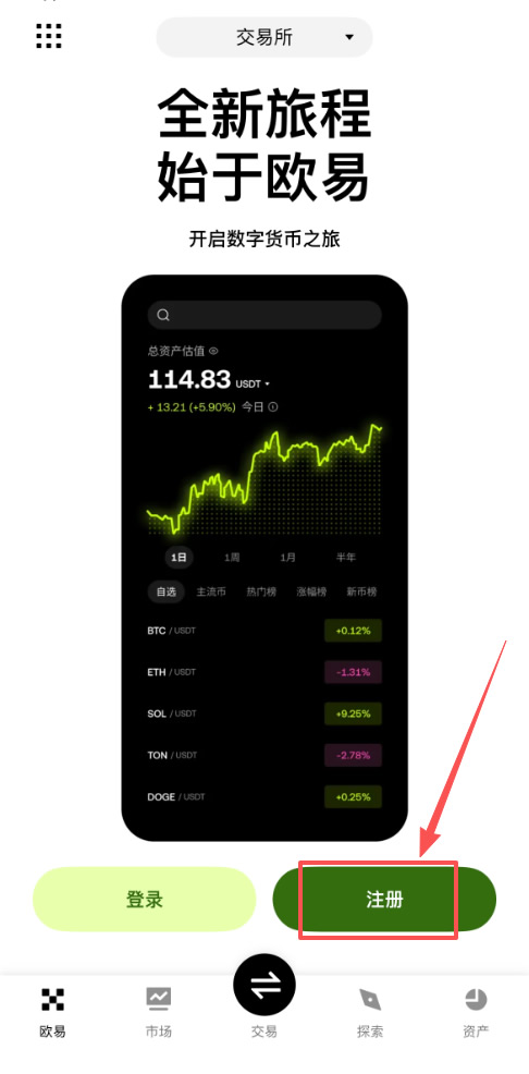 欧易交易所app端账号注册
