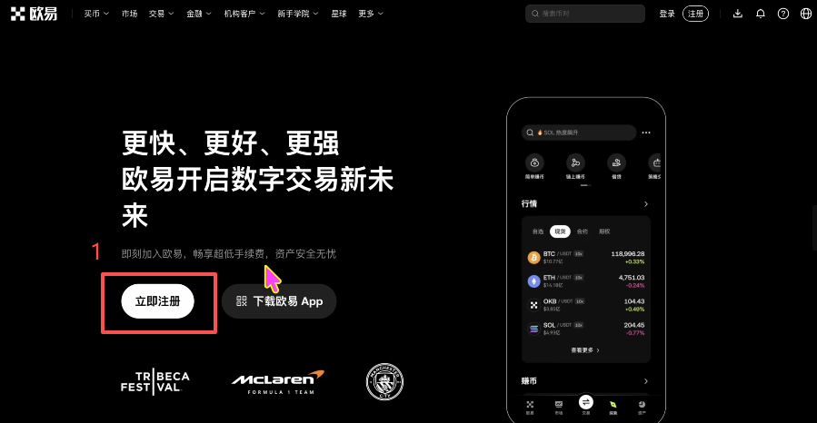 欧易交易所网页端账号注册