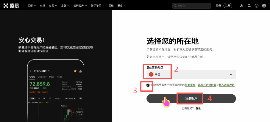 欧易交易所网页端账号注册