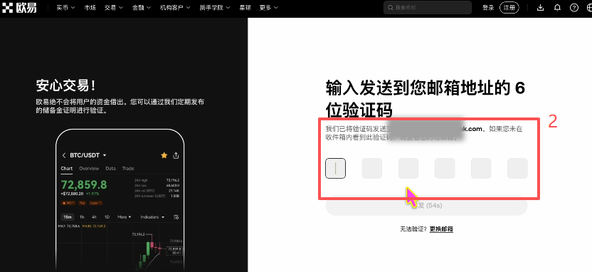 欧易交易所网页端账号注册