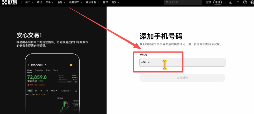 欧易交易所网页端账号注册