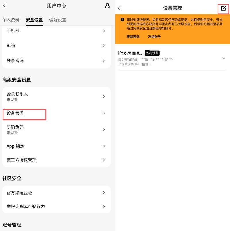 欧易交易所反钓鱼码和设备管理