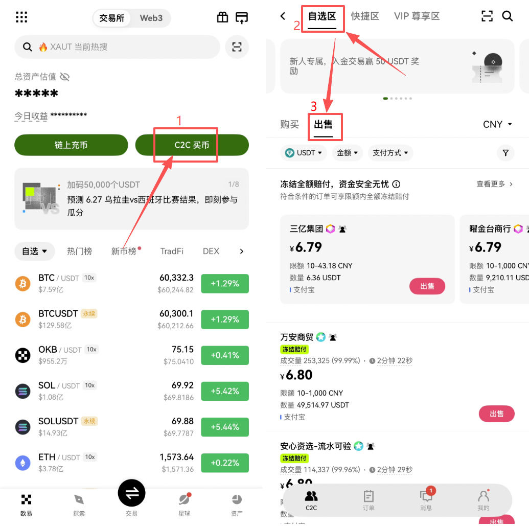 欧易c2c买币教程:怎么用人民币买usdt?又怎么卖出换成人民币?