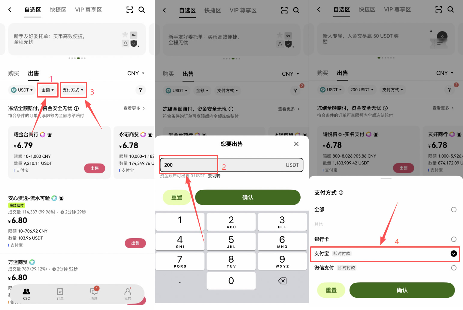 欧易c2c买币教程:怎么用人民币买usdt?又怎么卖出换成人民币?