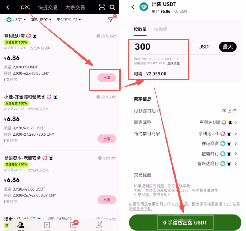 欧易c2c买币教程:怎么用人民币买usdt?又怎么卖出换成人民币?