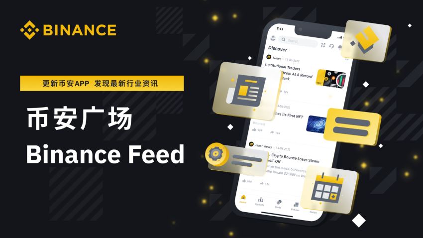 币安广场是什么?功能定位与主要用途说明