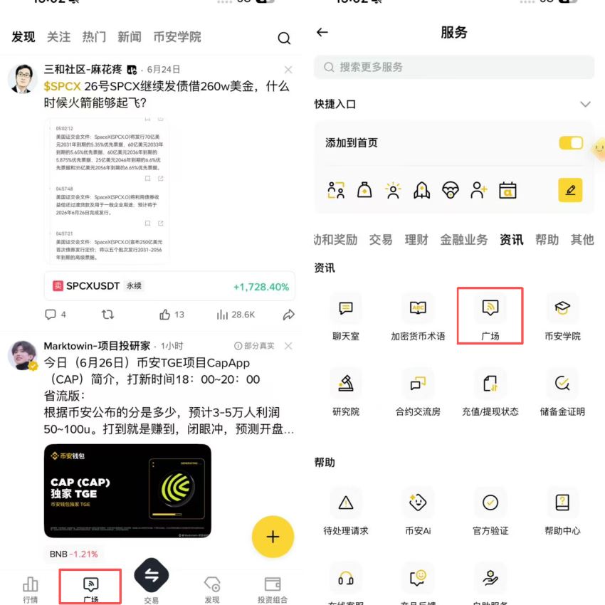 币安广场入口在哪里?app 与网页版进入方式整理