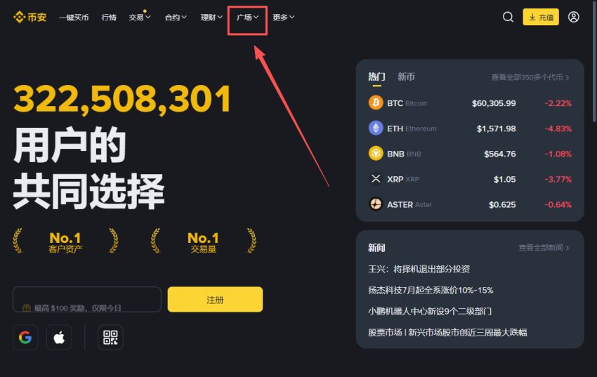 币安广场入口在哪里?app 与网页版进入方式整理_图2