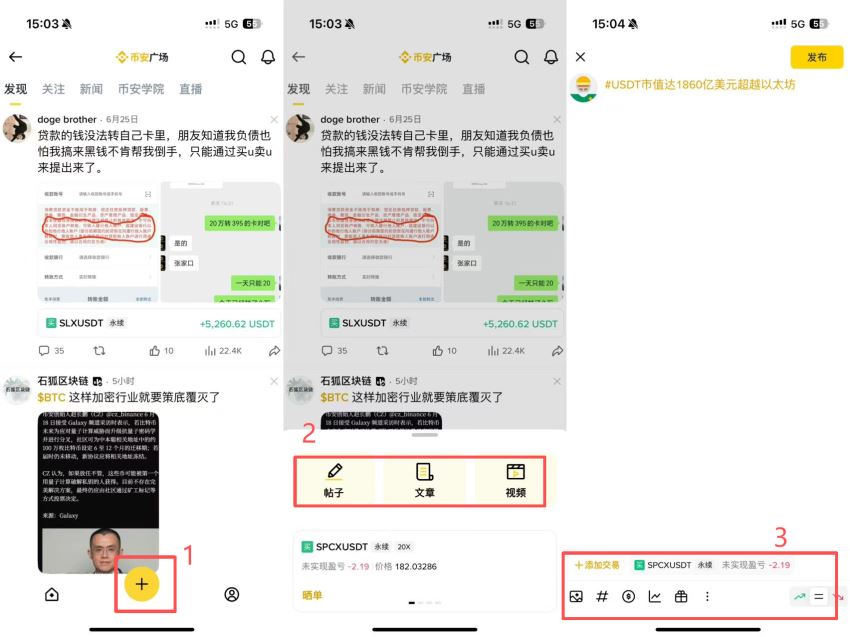 币安广场怎么发帖?发文流程、格式与注意事项