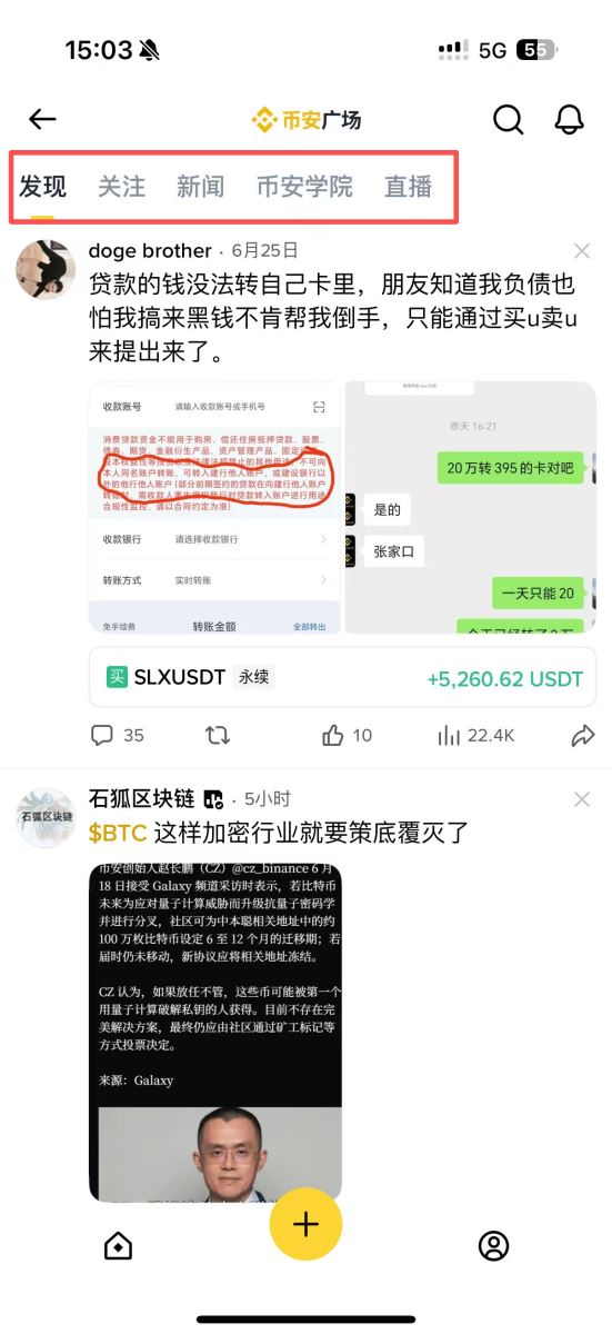 币安广场怎么看资讯?新闻、热門与关注内容查找方式