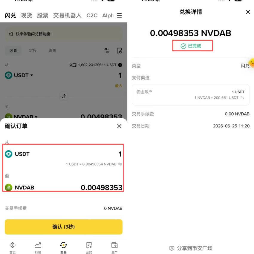 方法二:用闪兑功能买入bstocks_图2