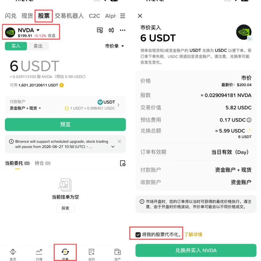 方法三:先买股票,再1:1 转换成bstocks