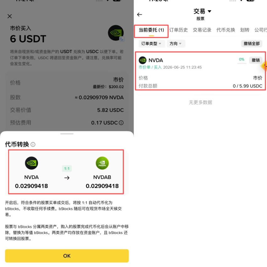 方法三:先买股票,再1:1 转换成bstocks_图2