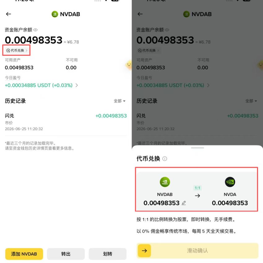 方法三:先买股票,再1:1 转换成bstocks_图3