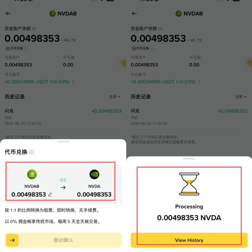 方法三:先买股票,再1:1 转换成bstocks_图4