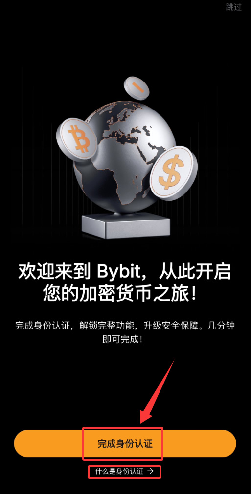 bybit kyc 身份认证教程