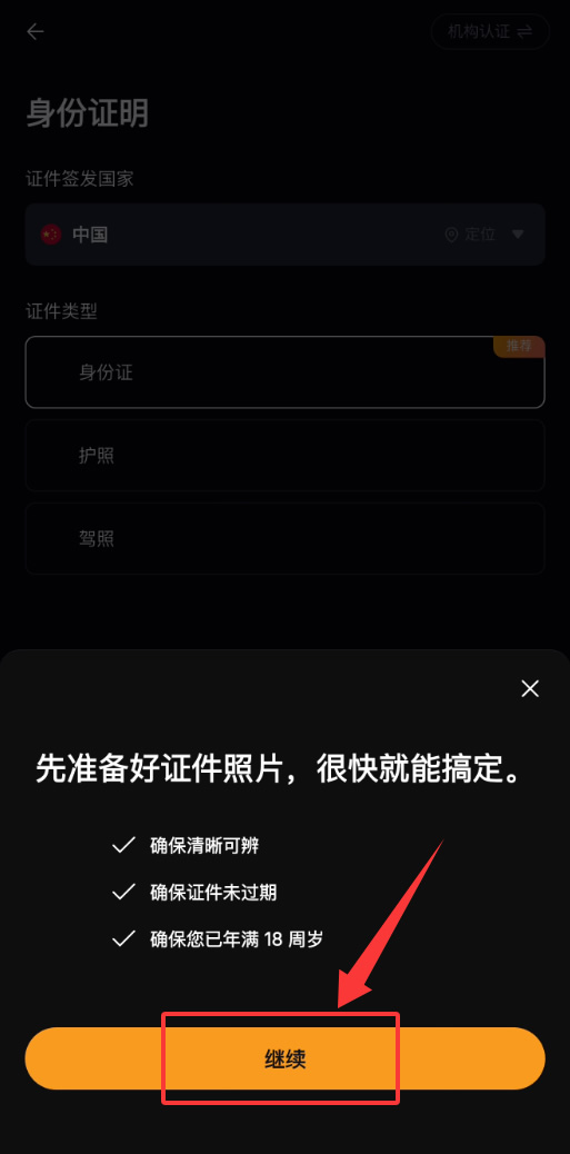 bybit kyc 身份认证教程_图4