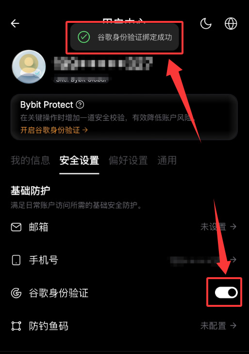 bybit 账号安全设置(必做 3 项)_图7