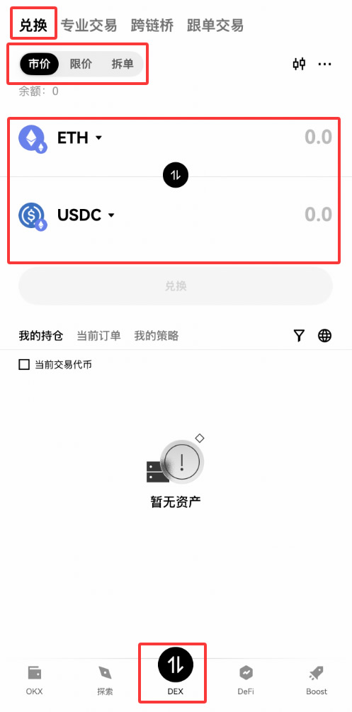 殴易web3钱包简易兑换:四步完成代币兑换