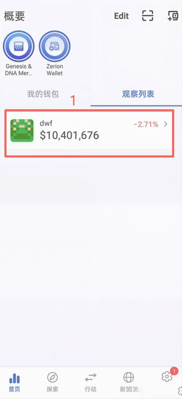 分析dwf钱包lady代币收益