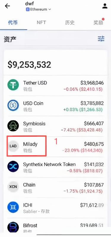 分析dwf钱包lady代币收益_图3