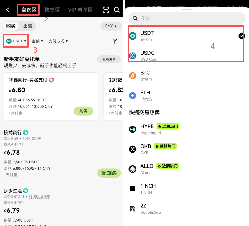币圈交易所美股(以欧易为例)_图2