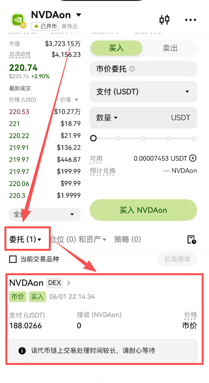 币圈交易所美股(以欧易为例)_图17
