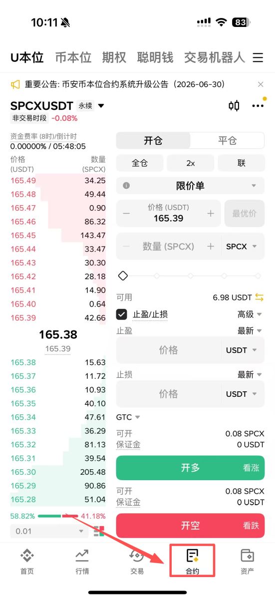 怎么进入合约交易界面?