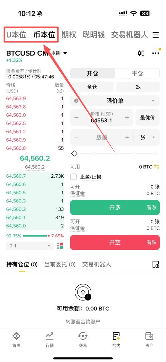 u本位合约和币本位合约怎么选?