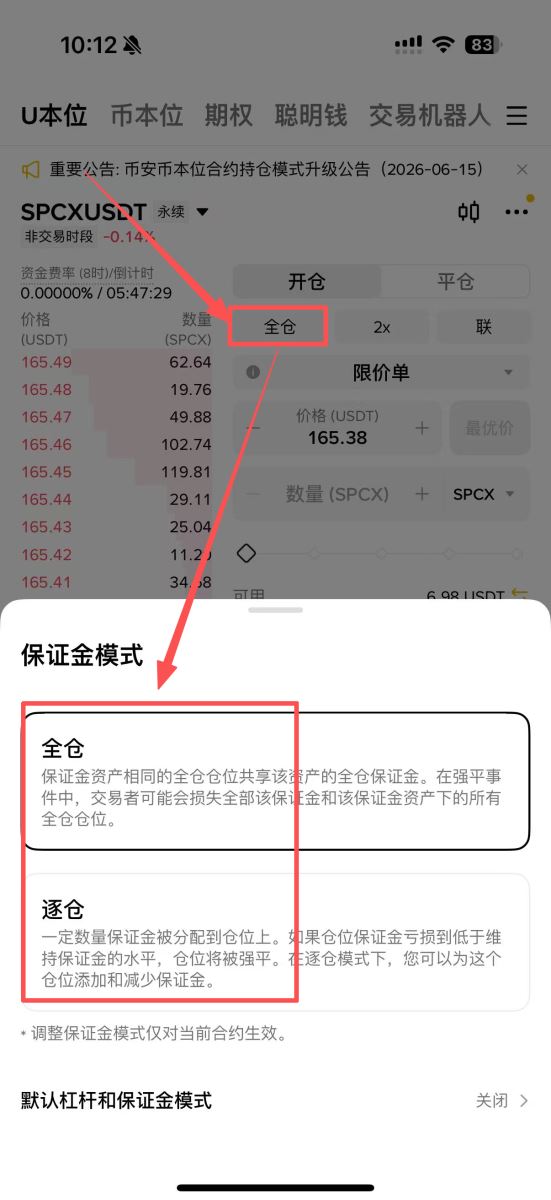 全仓和逐仓怎么选?