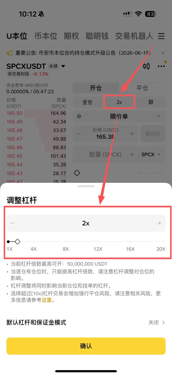 杠杆倍数怎么设置?