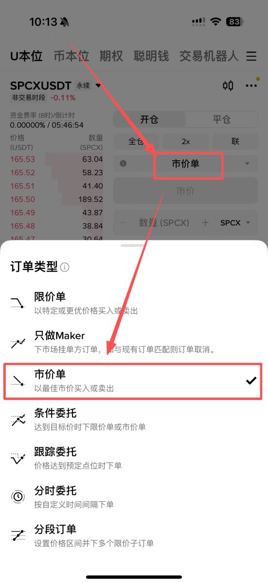 市价单和限价单有什么区别?
